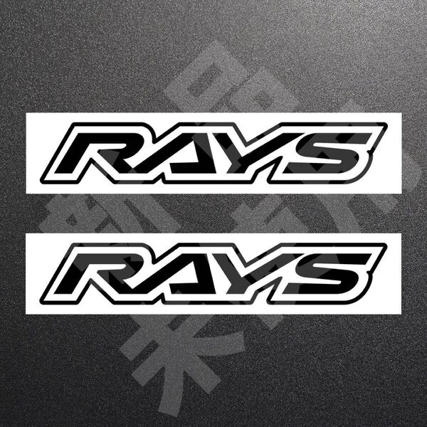 超高品質☆RAYS 旧ロゴ レイズ カッティングステッカー ブラック 2枚 縦36mm×横200mm れいず | 切り文字 | 切文字 | 新品 | 未使用
