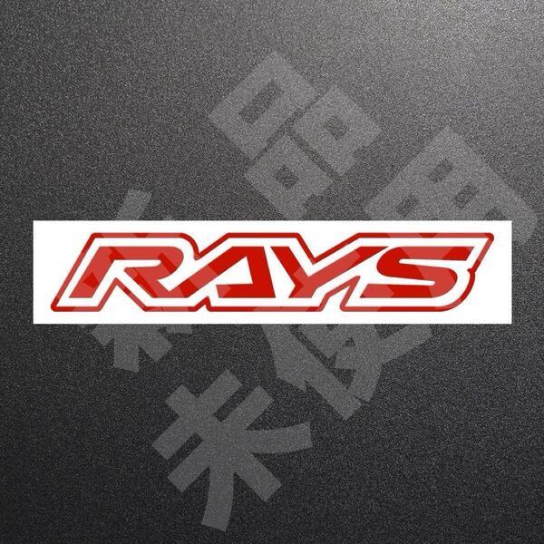 超高品質☆RAYS 旧ロゴ レイズ カッティングステッカー レッド 1枚 縦36mm×横200mm れいず | 切り文字 | 切文字 | 新品 | 未使用