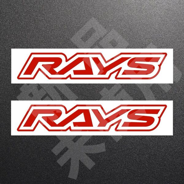 超高品質☆RAYS 旧ロゴ レイズ カッティングステッカー レッド 2枚 縦36mm×横200mm れいず | 切り文字 | 切文字 | 新品 | 未使用