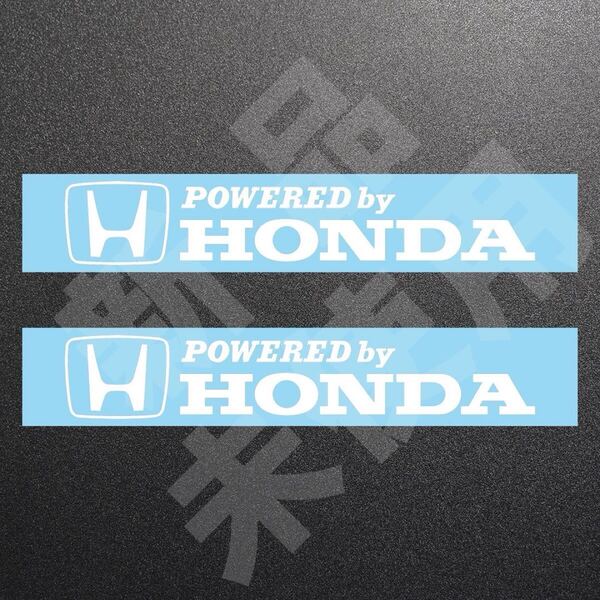 POWERED by HONDA カッティングステッカー ホワイト 2枚 縦35mm×横200mm ロゴ | デカール | 切り文字 | 切文字 | 新品 | 送料無料
