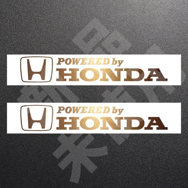 POWERED by HONDA カッティングステッカー ブロンズ 2枚 縦35mm×横200mm ロゴ | デカール | 切り文字 | 切文字 | 新品 | 送料無料