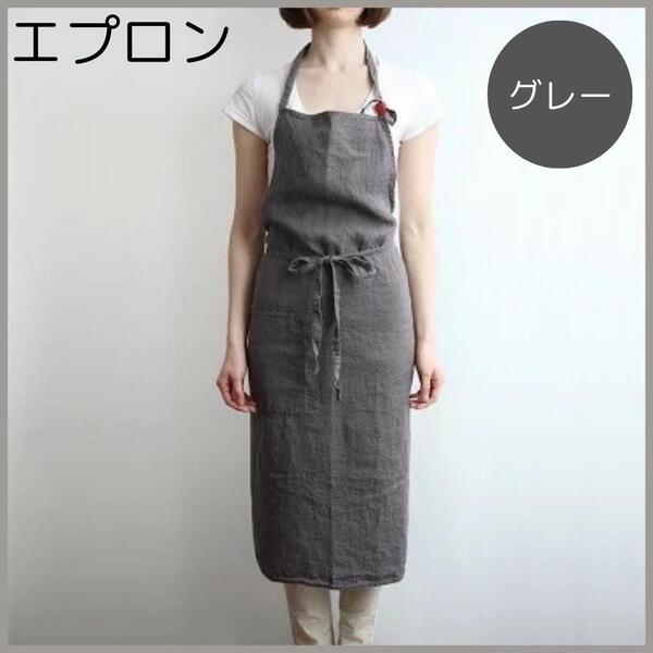 綿麻 エプロン リネン シンプル おしゃれ カフェ料理 DIY 男女 グレー