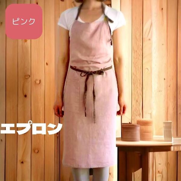 エプロン リネン シンプル おしゃれ カフェ料理 DIY 男女 ピンク グレー