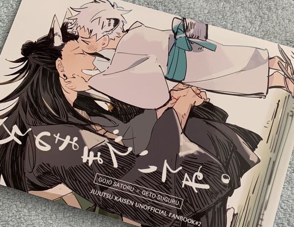 五夏 そのままでいてね。◆ Lullaby◆ ゆこ 五条悟×夏油傑 呪術廻戦同人誌