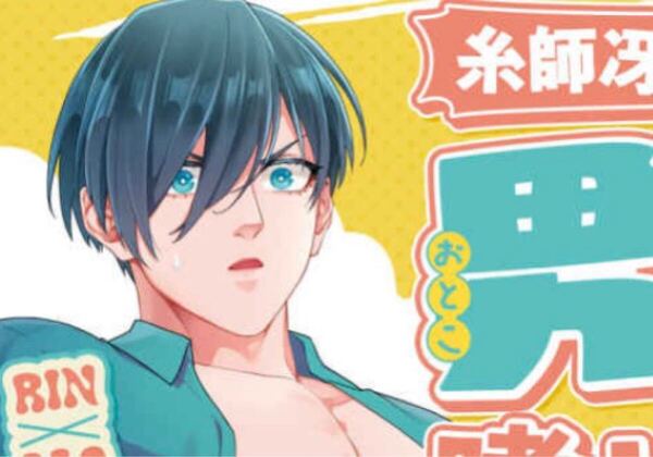 ブルーロック同人誌 糸師凛×糸師冴 凛冴 糸師冴さまの男の嗜み講座◆BIN&TOKO◆さぶイボ◆aoco /1209