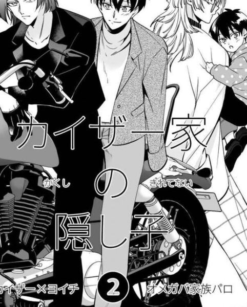 ブルーロック同人誌 カイザー×潔世一 カイ潔 カイザー家の隠し(きれてない)子2◆ OPERA◆ino /1182