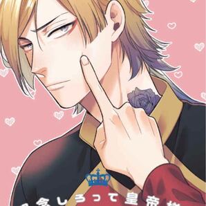 ブルーロック同人誌 カイザー×潔世一 カイ潔 観念しろって皇帝様◆mosomoso◆mameko /1216