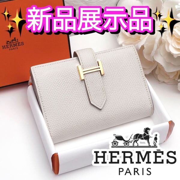 【2024年製造】HERMES エルメス べアンミニ カードケース ホワイト 白 ゴールド金具 ミニ財布 ウォレット