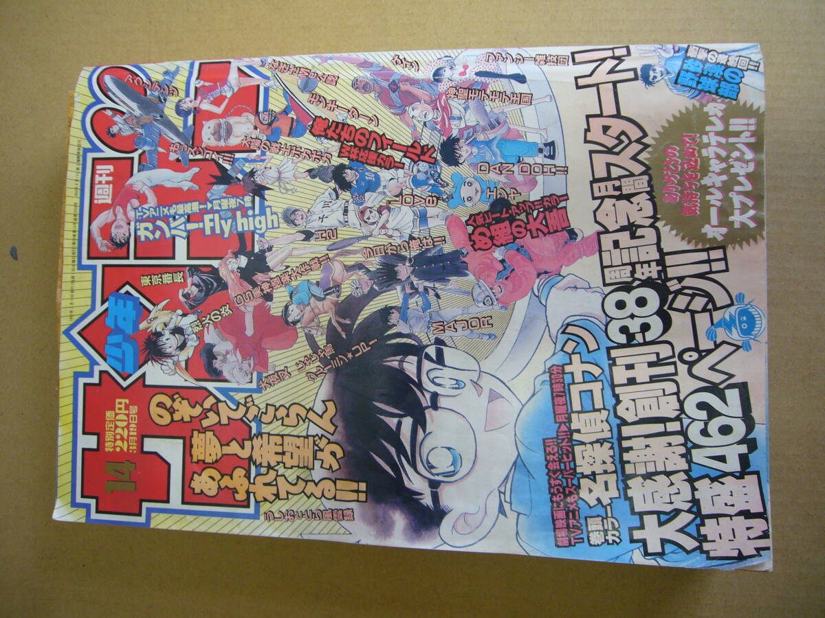 週刊少年サンデー1997年38号　H2巻頭カラー 週刊少年サンデー1997年38号 H2巻頭カラー