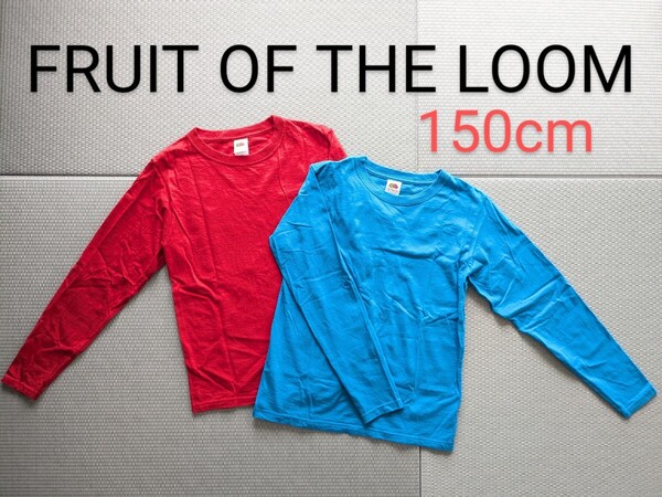 FRUIT OF THE LOOM ロンT 150cm 2枚組 Tシャツ 子供服 フルーツオヴザルーム