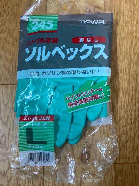 5双セット ソルベックス No.245 ニトリルゴム製Lサイズ ゴム手袋 東和コーポレーション 灯油作業等に