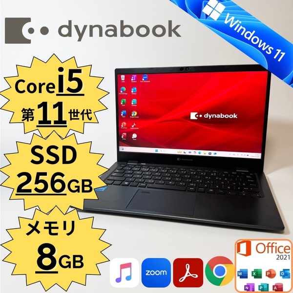 Dynabook/dynabook G83HS/Core i5-1135G7/第11世代/SSD256GB/メモリ8GB/Windows11/13.3インチ/Office付き/管理番号:0084