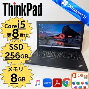 Lenovo/ThinkPad L590/Core i5-8265U/第8世代/SSD256GB/メモリ8GB/Windows11/15.6インチ/Office付き/管理番号:0087