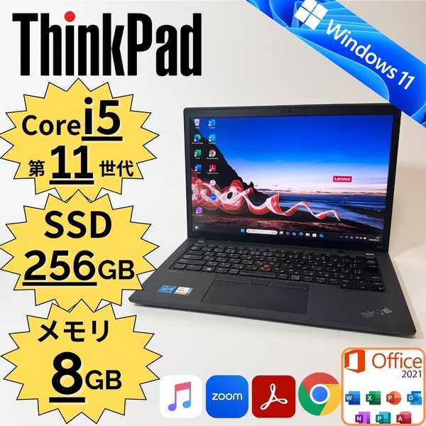 Lenovo/ThinkPad X13 Gen2/Core i5-1145G7/第11世代/SSD256GB/メモリ8GB/Windows11/13.3インチ/Office付き/管理番号:0088