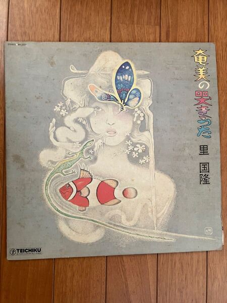里国隆(盲目の放浪芸人)/奄美の哭きうた レコードLP
