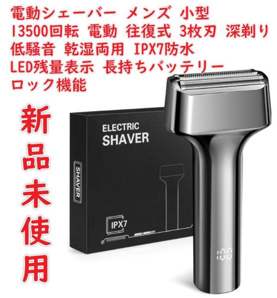 電動シェーバー メンズ 小型 13500回転 電気シェーバー 髭剃り 電動