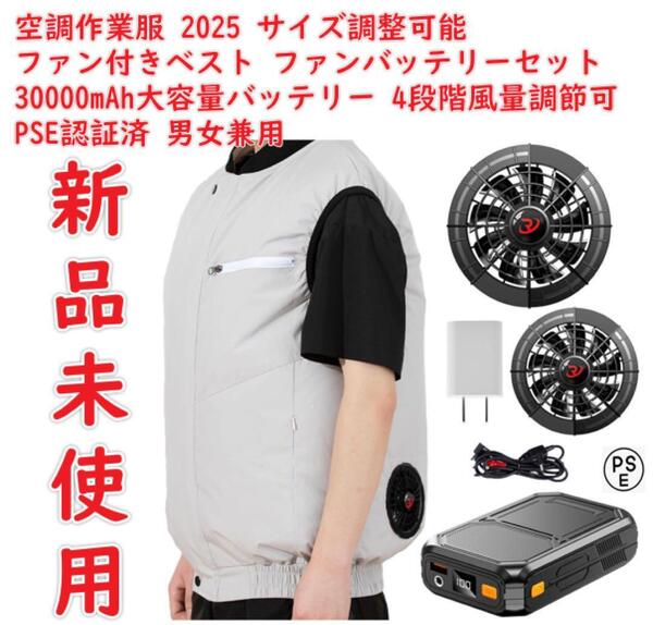 空調作業服 2025 サイズ調整可能 日本製ブラシレスモーターファン付きベスト