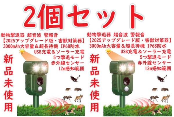 動物撃退器 猫よけ 【2025アップグレード版・害獣対策器】 超音波 警報音