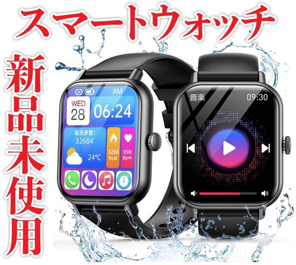 新品未使用 スマートウォッチ