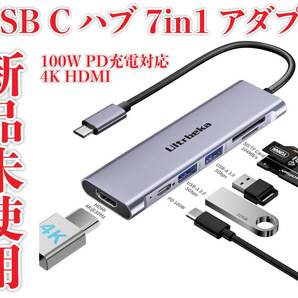 新品未使用 USB C ハブ 7in1 アダプタ