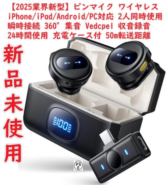 【2025業界新型】ピンマイク ワイヤレス 2人同時使用 瞬時接続 360°集音