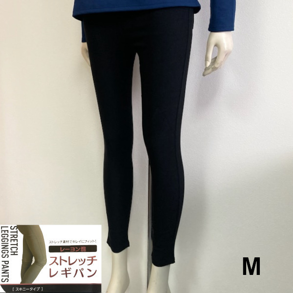 即決新品 ストレッチレギパン ブラック M レギンス パンツ レーヨン スキニータイプ 送料無料