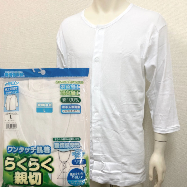 即決新品 紳士 ワンタッチ 肌着 7分袖 前開き 介護 Lサイズ 綿100% 送料無料