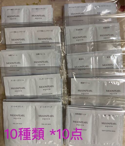 ミキモト化粧品 ムーンパール アクシア サンプル新品