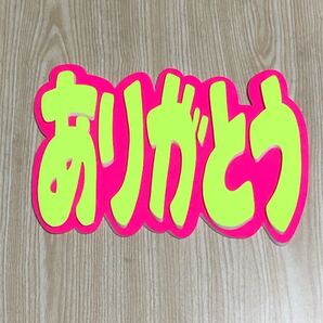 手作りうちわ★パネルのみ★ありがとう