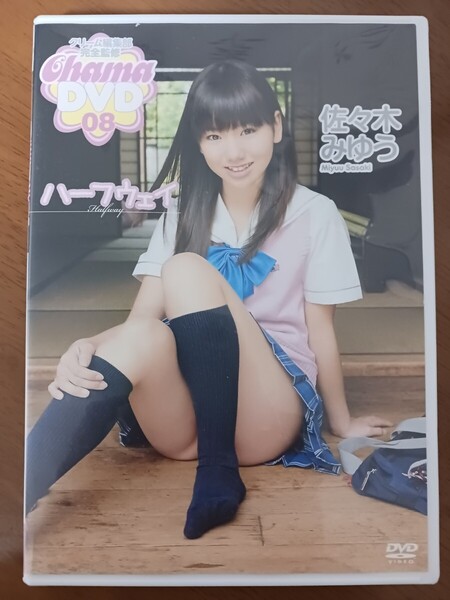 佐々木みゆう DVD ハーフウェイ