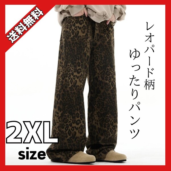 大人カジュアル★2XL ワイドパンツ ユニセックス 豹柄 テーパードパンツ フロントチャック レオパード ヒョウ柄 パンツ 韓国 ストリート S2