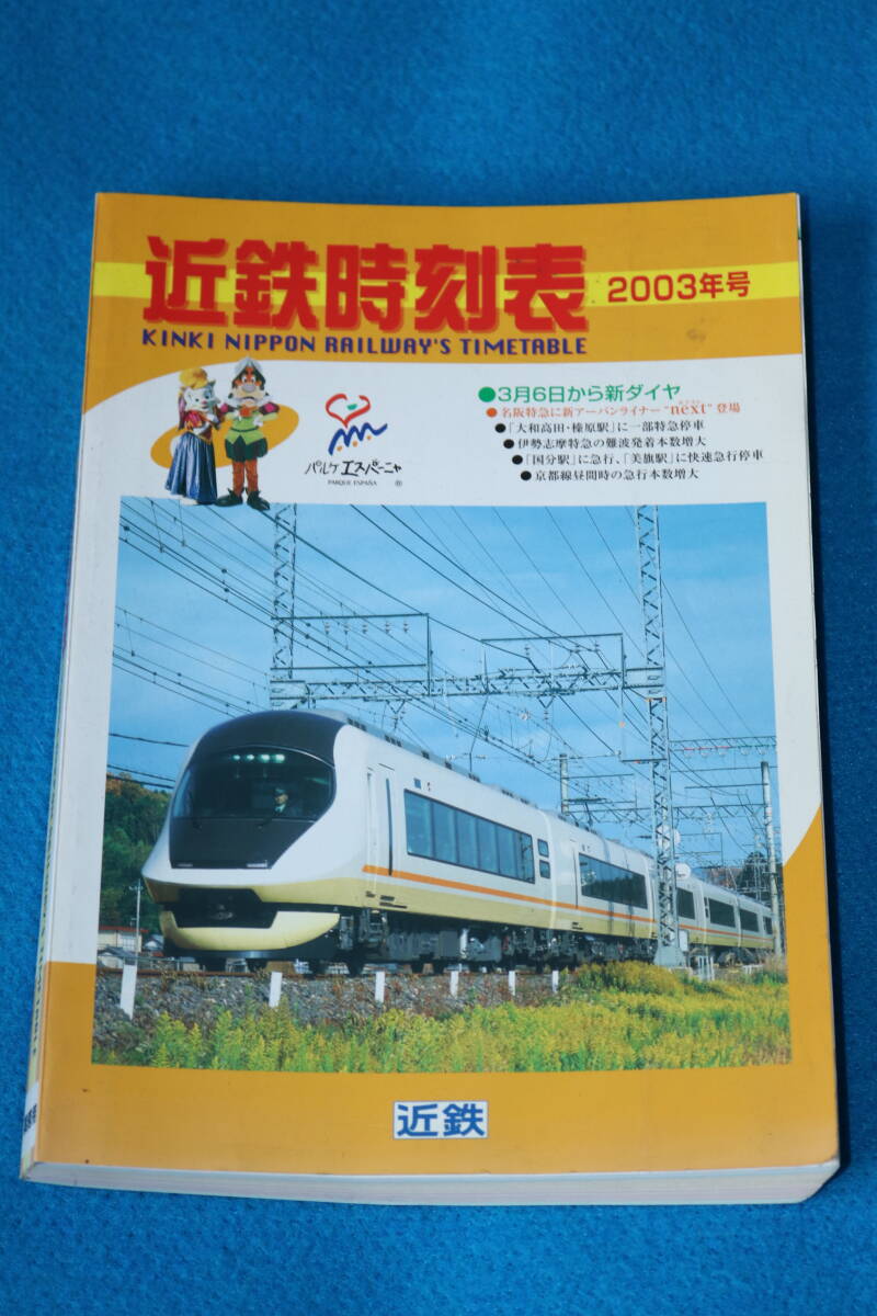 2025年最新】Yahoo!オークション -近畿日本鉄道(本、雑誌)の中古