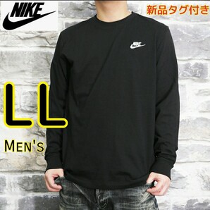 【新品・送料無料】NIKE ナイキ ロンT Tシャツ 長袖 黒 LL XL トップス ロングスリーブ