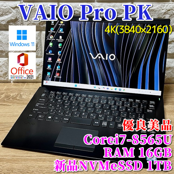 《優良美品》第8世代最上級Corei7!フラッグシップモデル【 VAIO Pro PK 】Corei7-8565U/新品NVMeSSD1TB/メモリ16GB/カメラ/高解像度4K/LTE