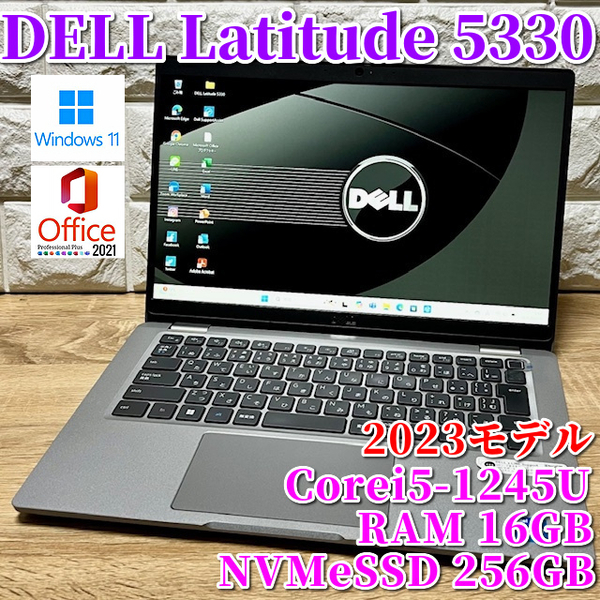 《2023年製》第12世代上級ハイスペック【 DELL Latitude 5330 】Corei5-1245U☆NVMeSSD256GB☆メモリ16GB☆カメラ☆Wi-Fi6☆Office2021