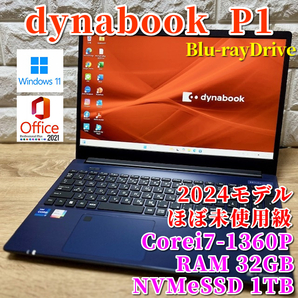 2024◇ほぼ未使用級◇オールインワンノート【 dynabook P1-E8XJ-BL 】Corei7-1360P☆NVMeSSD1TB☆メモリ32GB☆Blu-ray☆カメラ☆Wi-Fi6
