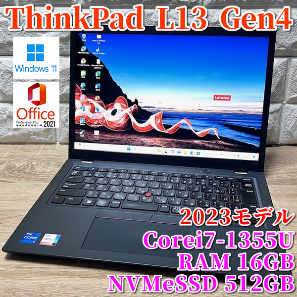 《2023モデル》第13世代最上級ハイスペック【 Lenovo ThinkPad L13 Gen4 】Corei7-1355U☆NVMeSSD512GB☆メモリ16GB☆カメラ☆Wi-Fi6対応