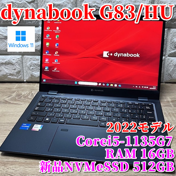 《2022モデル》第11世代最上級ハイスペック【 dynabook G83/HU 】Corei5-1135G7☆新品NVMeSSD512GB☆メモリ16GB☆カメラ☆Wi-Fi6対応