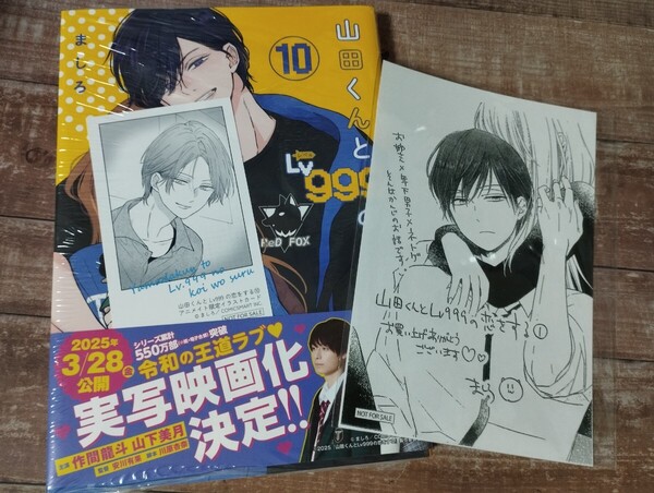 山田くんとLv999の恋をする. 10 コミック アニメイト特典カード、ペーパー