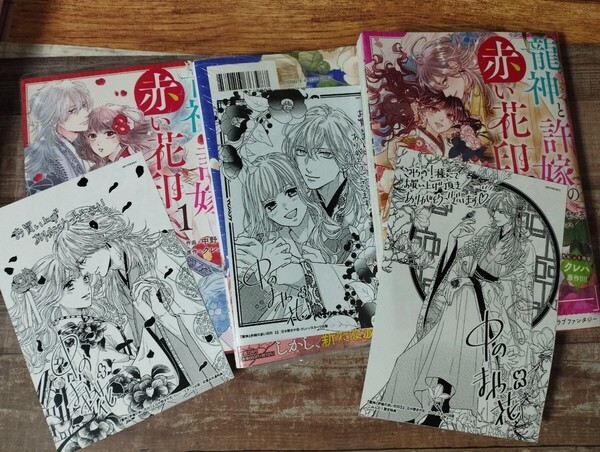 龍神と許嫁の赤い花印 1~3巻 コミック 特典ペーパー付き