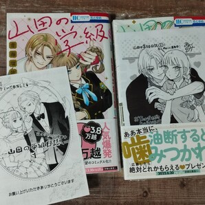 ★新品★特典ペーパー付「山田の学級日誌」1~2巻 既刊セット 花とゆめコミックス