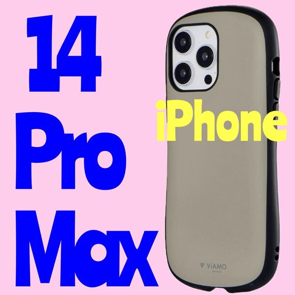 iPhone 14 Pro Max ハイブリッドケース f グレージュ ViAMO personal 耐衝撃 LN-IL22VMPGG 匿名配送 送料無料 14プロマックス