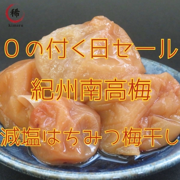 訳あり 送料無料 完熟紀州南高梅 減塩 塩分5% はちみつ梅干し 500g 容器入り つぶれ梅 はちみつ梅 免疫力アップ 産地直送 5%は5Y