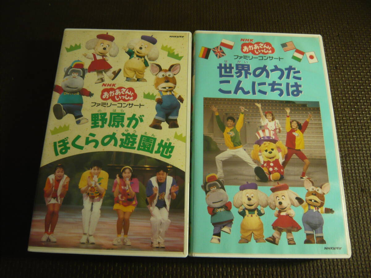 おかあさんといっしょ VHS ビデオ