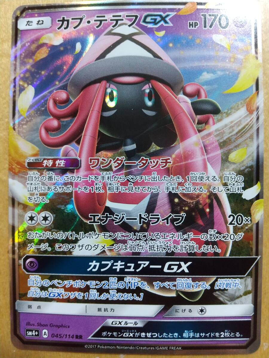 2025年最新】Yahoo!オークション -カプ テテフgx(ポケモンカード