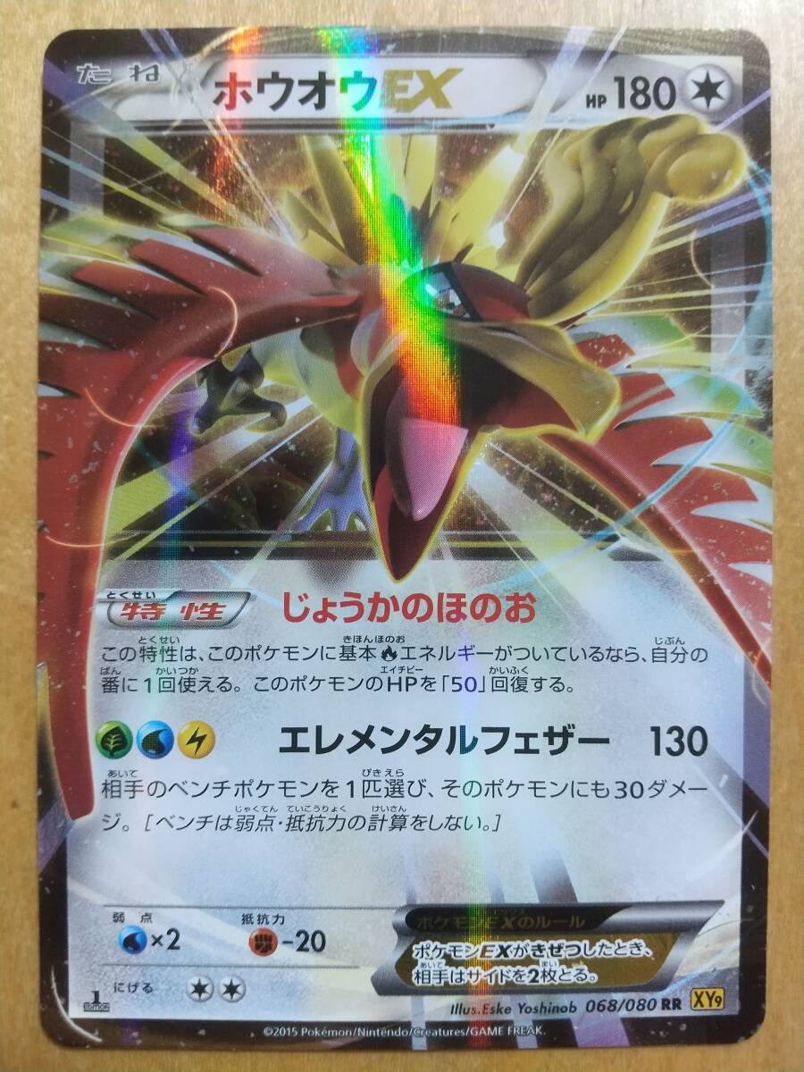 RR ホウオウEX 買取 | [XY9] 破天の怒り | ポケモンカード高価