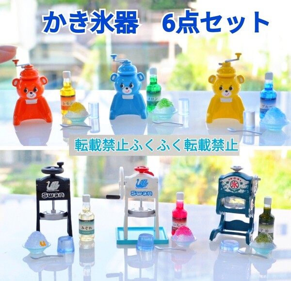 かき氷器 ミニチュア コレクション ケンエレファント キョロちゃん きょろちゃん いちご ドールハウス ガチャ カプセルトイ