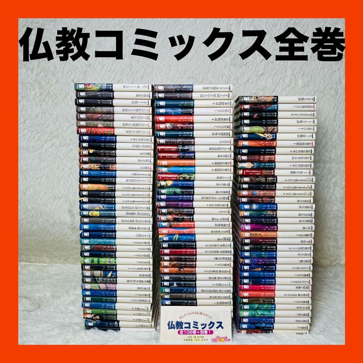 貴重！ ひろさちやの仏教コミックス 初版25冊セット - メルカリ