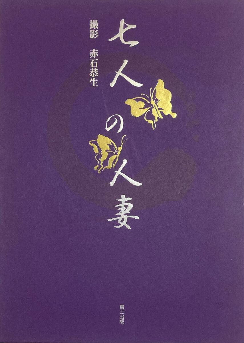 2025年最新】Yahoo!オークション -富士 出版 写真 集(本、雑誌