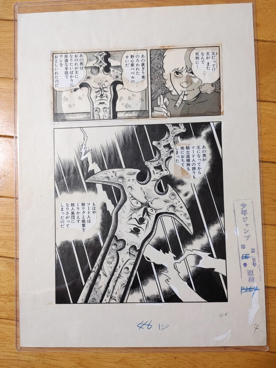 2025年最新】Yahoo!オークション -寺沢武一 コブラの中古品